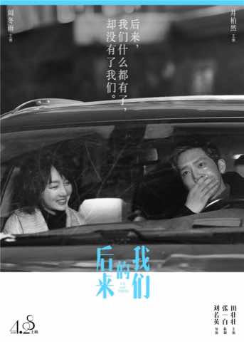 后来我们都懂了封面